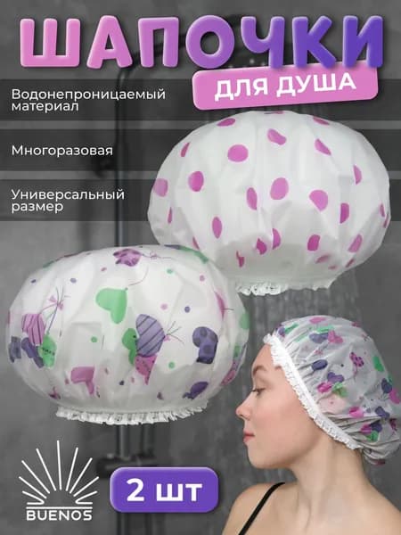 Шапочки для душа; шапочка для душа многоразовая женская 2 шт