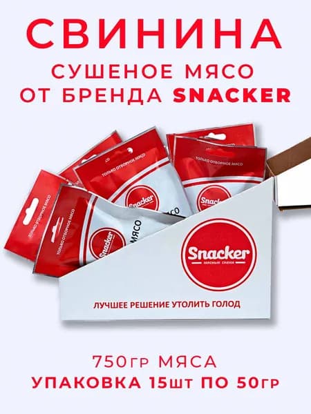 Свинина сушеная набор 15