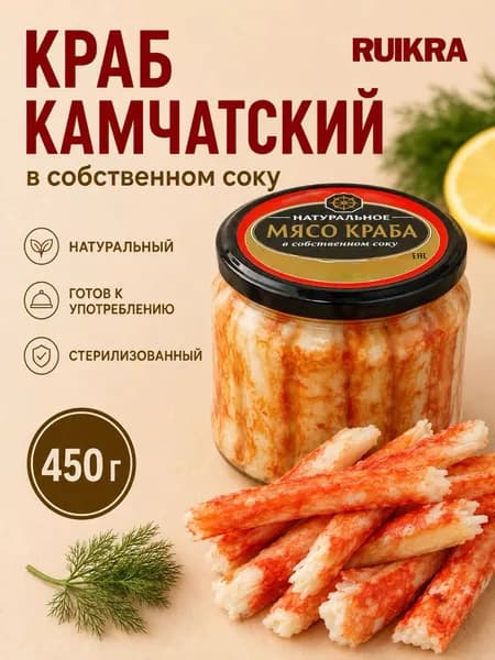 Краб камчатский натуральный, 1-я фаланга в собственном соку, консервы, 450 г