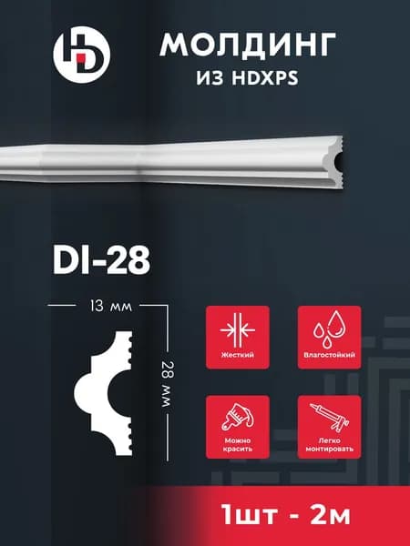 Жесткий молдинг для стен HD ПРАЙМДЕКОР DI28, 2м, под покраску