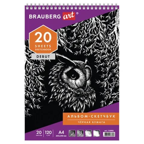 Скетчбук для рисования BRAUBERG 20 листов, 205х290 мм черная бумага 120 г/м2