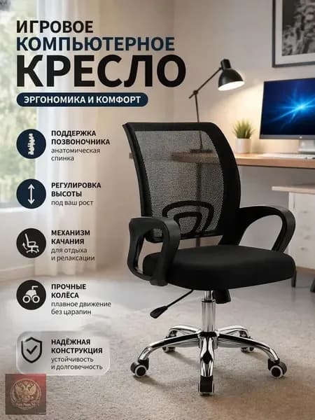Игровое компьютерное кресло, Кресло черное