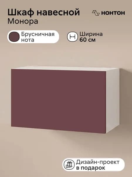 НОНТОН Кухонный модуль навесной 60х29.6х36 см