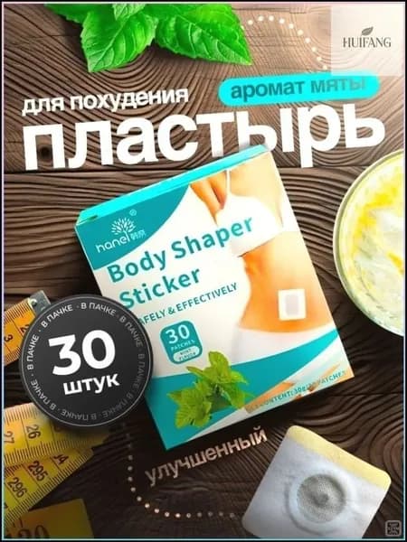 Пластырь для похудения 10см Х 7 см