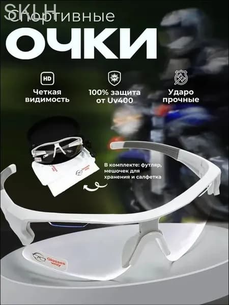Диоптрическая вставка для спортивных очков