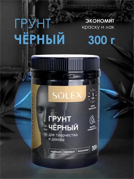 Грунт акриловый художественный черный для рисования, творчества, декора 300 г