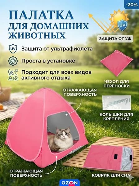 Палатка для питомцев (M)40 37 43 см (0,18 кг)