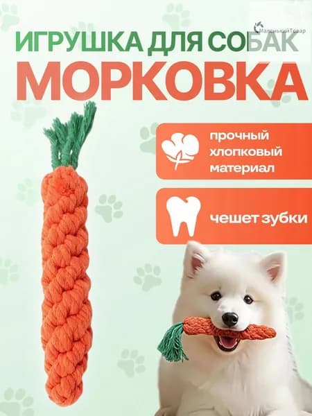 Игрушка для животных