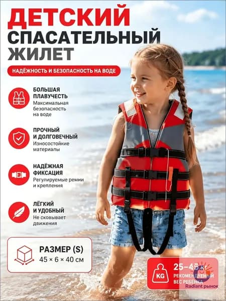 Спасательный жилет, размер: S