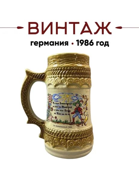 Пивнaя кpужка в бежево-коричневых тонax Bavaria "Летним утром" винтажнaя, 17cм, кepaмикa, деколь, 500 мл, Германия, 1986 год. Товар уцененный
