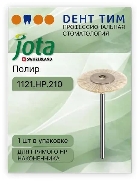 Полир 1121.HP.210 JOTA для полировки акрила до высокого глянца 1 шт