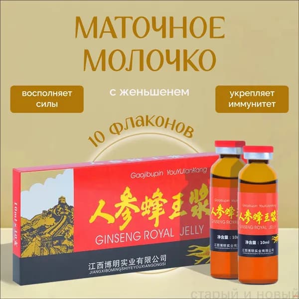 Маточное молочко