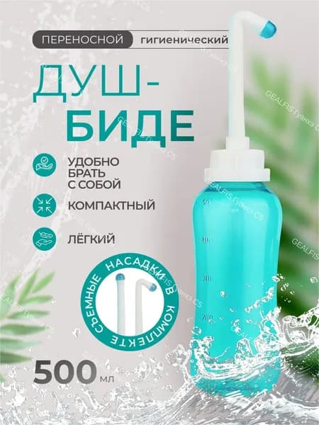 Портативный биде-опрыскиватель, гигиенический душ в роддом, для малыша, в больницу / Средство для интимной гигиены для похода, туризма, дачи мини биде