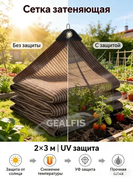 Садовая затеняющая сетка 2x3 м, коричневая
