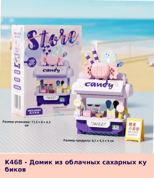 Конструктор для детей: Миниатюрный фургон с десертами из кубиков
