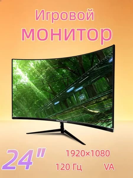 VecorSonic 24" Монитор изогнутый дисплей, 1K120 Гц, Безрамочный дисплей,Монитор с защитой от синего света (24cun 1K 120hz QH-CV10), VA, 1920x1080 Full HD, 120 Гц, Изогнутый экран, черный матовый