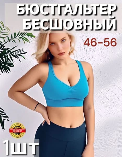 Бюстгальтер Честный магазин Бесшовное белье