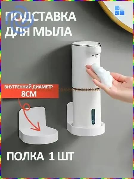 Стойка для диспенсера, 1 шт