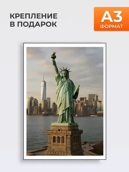 Постер на стену Статуя Свободы США , формат А3