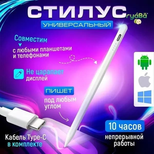 Аксессуар для стилуса ,белый