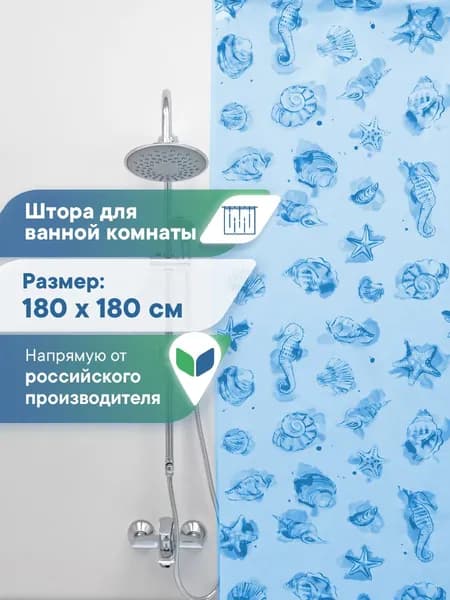 Штора для ванной 180х180 см / шторка для ванной водонепроницаемая / полиэтиленовый занавес в летний душ