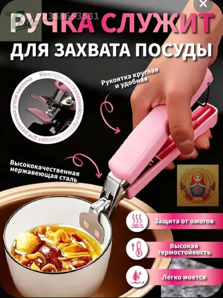 Ручка ухват для посуды