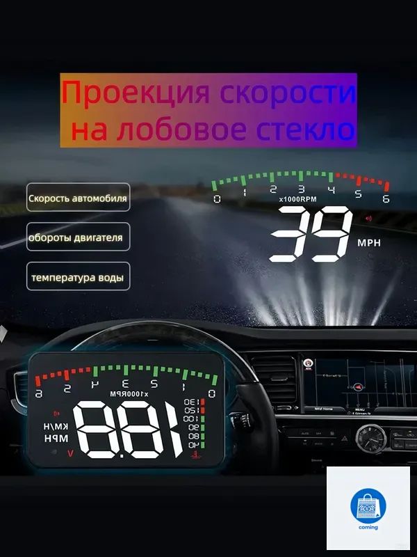 Проектор на лобовое стекло арт. A900