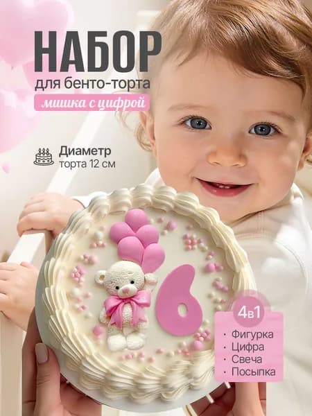 Украшение для торта бенто на 6 месяцев Шоколадный Мишка