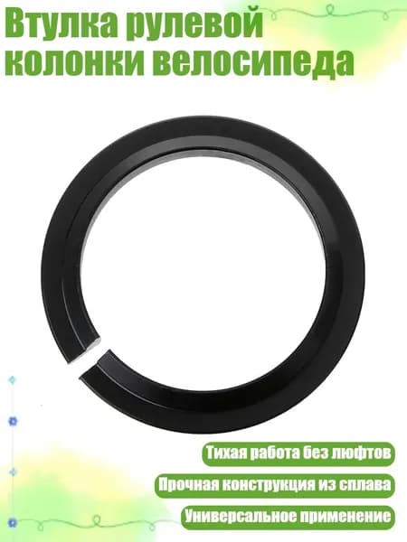 Втулка рулевой колонки велосипеда, Стиль 2
