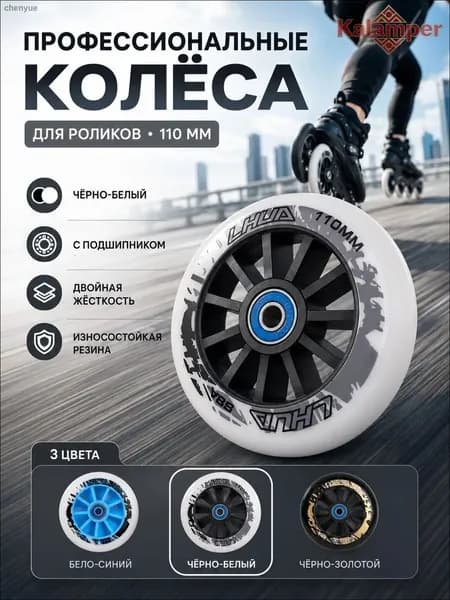 PU колёса для роликов 110 мм, высокий отскок, алюминиевый центр, 3 цвета, для фрискейта и слалома