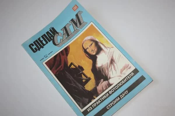 Сделай сам. Альманах. № 6, 1993 г. Ноябрь - декабрь. | Глушков Сергей Александрович
