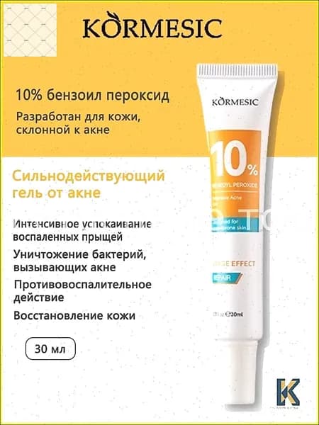 Популярный гелькрем с 10 Бензоил Пероксид против акне