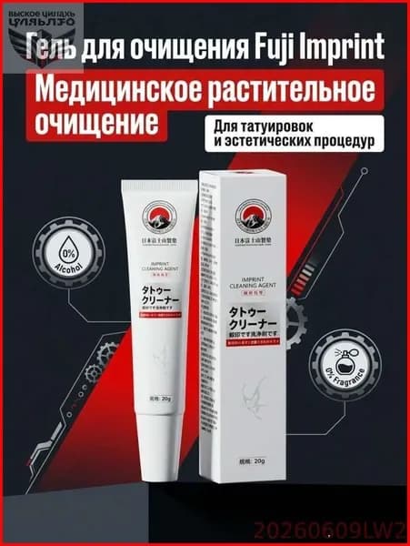 Крем для удаления тату и перманентного макияжа, безболезненно