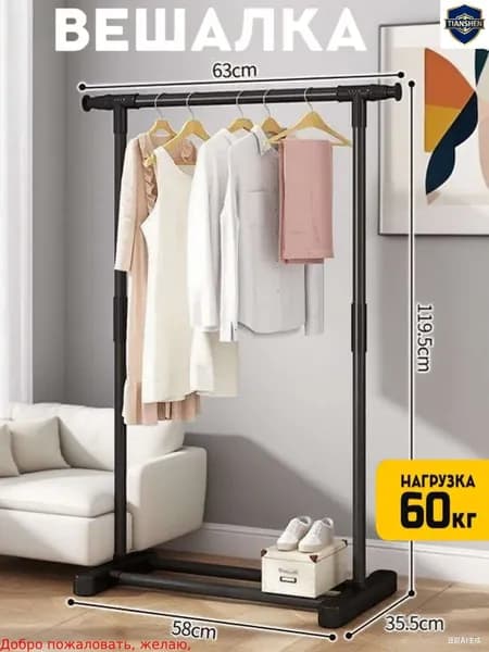 Вешалка напольная, 120 см х 63 см х 35 см
