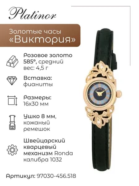 Женские золотые часы Виктория 97030-456.518