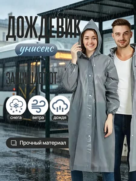 Плащ Плащ