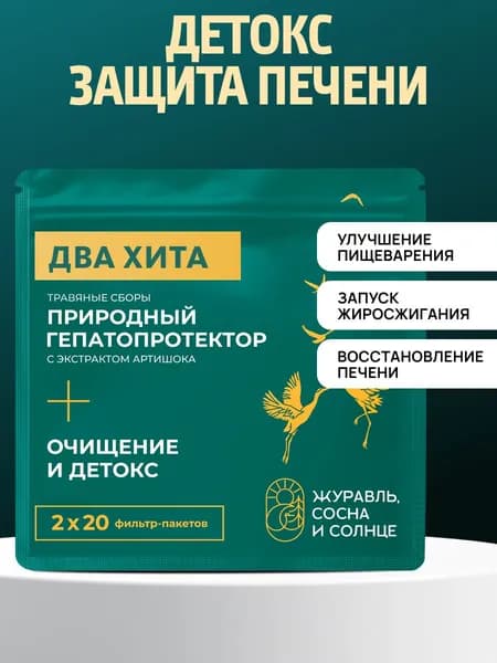Чай в пакетиках для похудения и очищения печени, травяной сбор