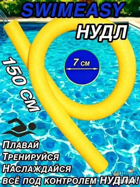 Спортивный нудл