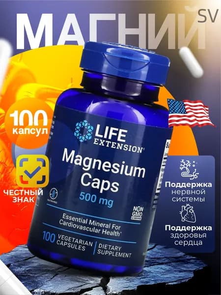 Магний 500 мг Life Extension Magnesium 500 mg 100 caps