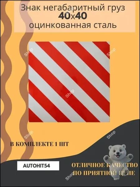 Знак негабаритный груз