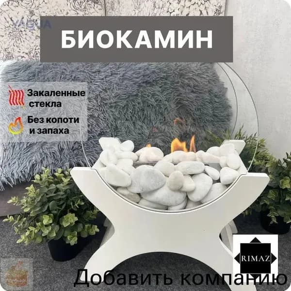 Биокамин Напольная, Настольная установка