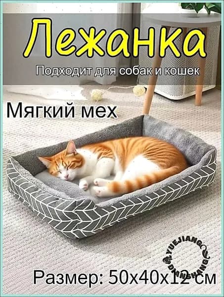Лежанка для кошек и собак,Подходит для кошек и собак Мягкие и удобные