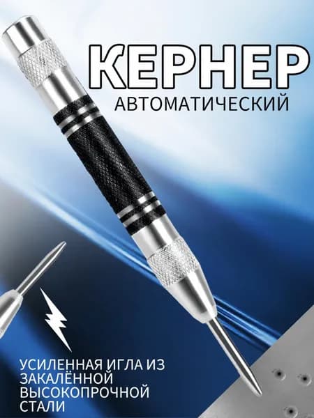 Автоматический кернер