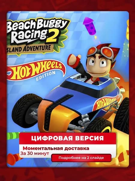 Beach Buggy Racing 2: Hot Wheels Edition на PS4 и PS5, цифровая версия