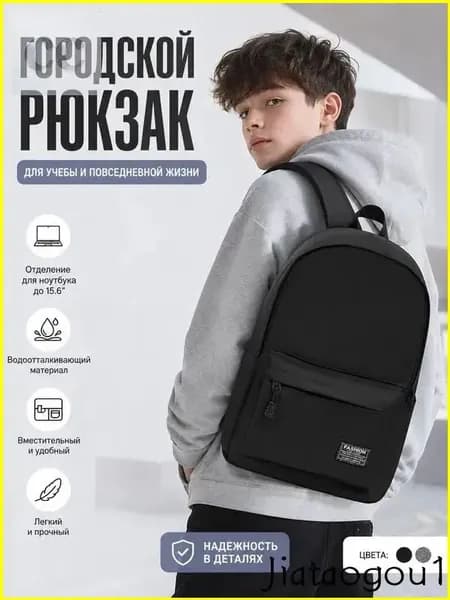 Рюкзак
