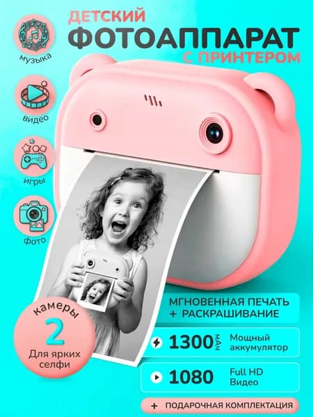 Фотоаппарат детский мгновенной печати