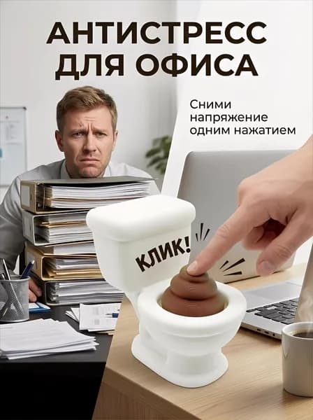 Кликер Антистресс Настольный с Кнопкой