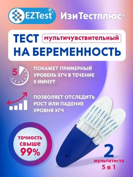 Тест на Беременность полуколичественный результат Мультитест 5 в 1 25-100-600-2000-10000 мМе/мл