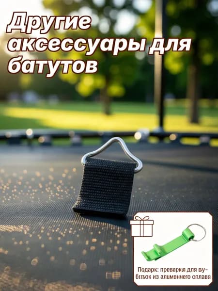 Металлические Треугольные Замки Для Батута, Высокая Прочность, 10 Комплектов, Портативные