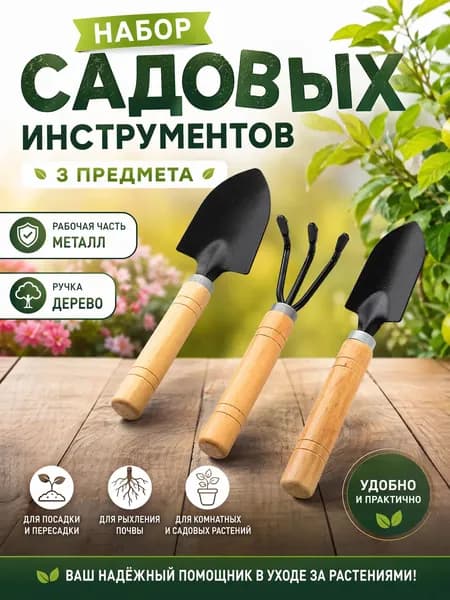 Набор садовых инструментов,1шт